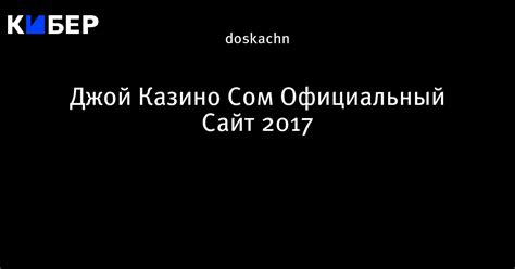 Казино сом официальный сайт