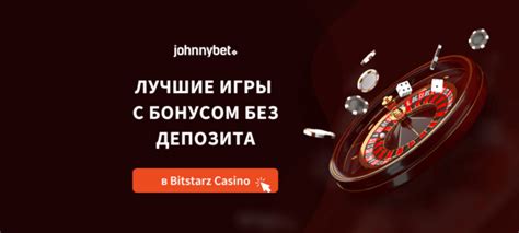 Казино bitstarz бонус при регистрации