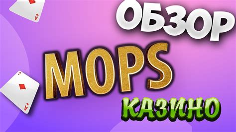 Казино mops бонус при регистрации