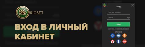 Казино riobet личный кабинет