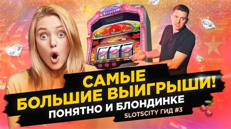 Казино slots-city бесплатно и без регистрации