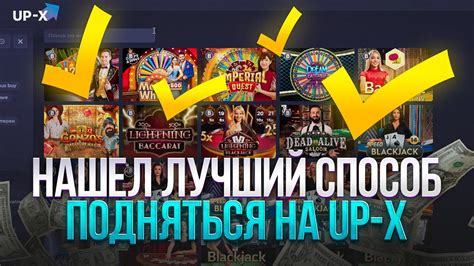 Казино up-x промокод