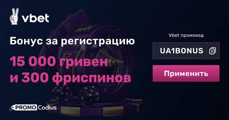 Казино vbet промокод