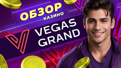 Казино vegas-grand бесплатно и без регистрации