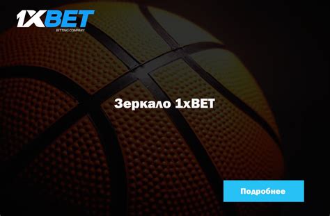 1Xbet актуальное зеркало рабочее на сегодня