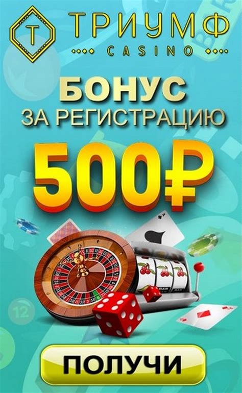 Casino с бонусом за регистрацию без депозита