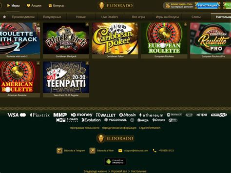 Eldorado casino зеркало