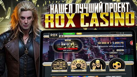 Rox казино играть на реальные деньги